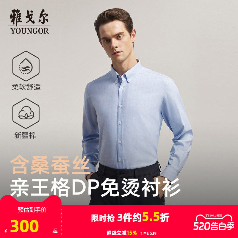 【桑蚕丝免烫】雅戈尔官方春秋季新品格纹商务休闲通勤长袖衬衫男