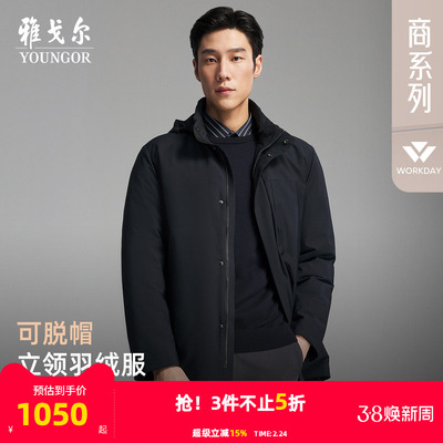 雅戈尔户外休闲立领可脱帽羽绒服