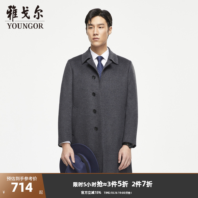 【羊绒羊毛】雅戈尔旗下CEO大衣冬男士中长款翻领商务保暖外套