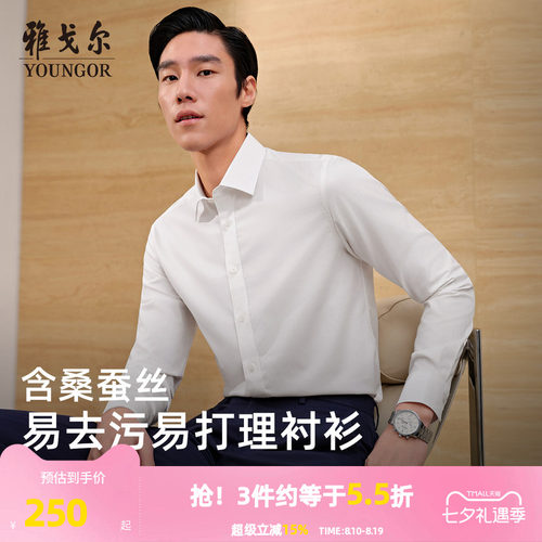 雅戈尔长袖商务绅士衬衫
