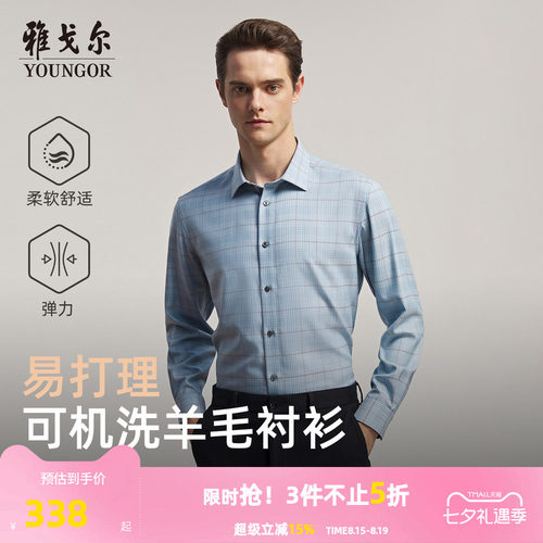 雅戈尔长袖商务绅士衬衫