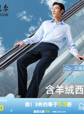 雅戈尔西裤秋冬25新款羊绒保暖