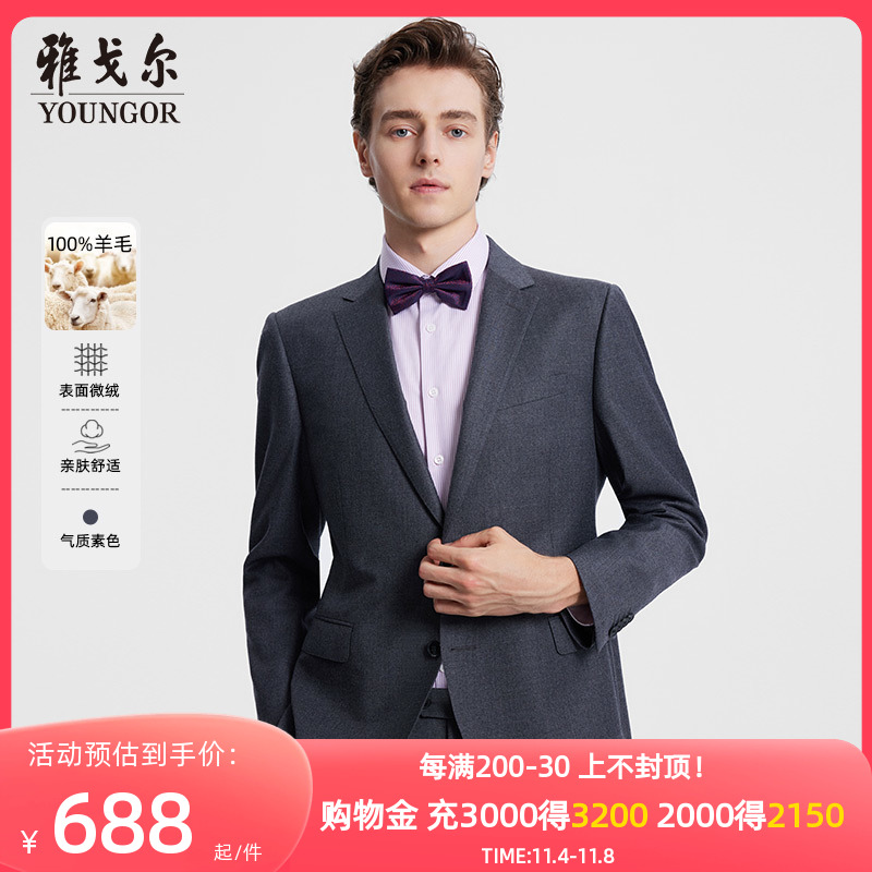 雅戈尔男士西服秋季新款纯羊毛商务绅士上班婚庆礼服套西上衣4912