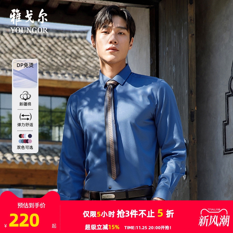 秋季新款官方男友免烫长袖衬衫