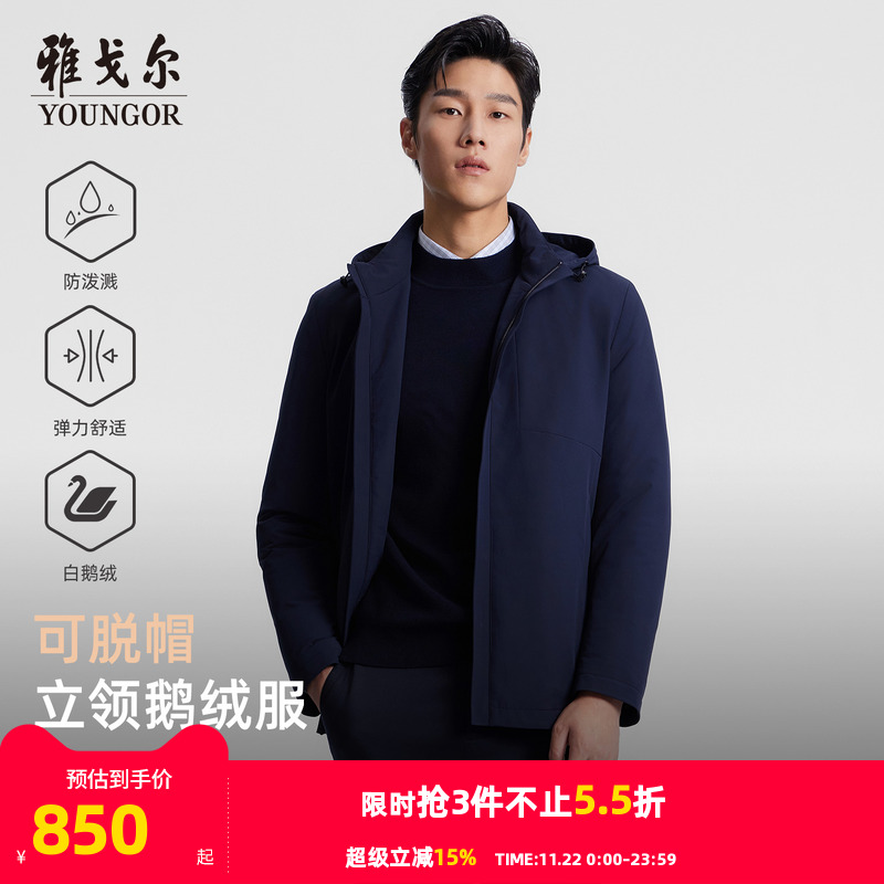 商务休闲羽绒服雅戈尔脱卸帽鹅绒