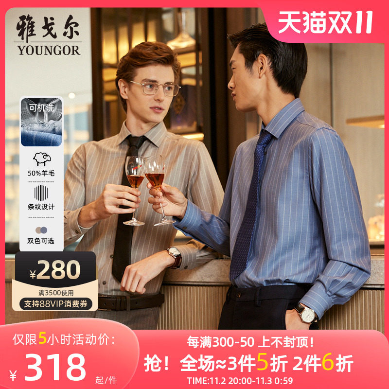 【含50%羊毛可机洗】雅戈尔新款商务高端去鳞保暖条纹长袖衬衫男高性价比高么？