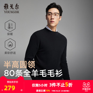 【全羊毛】雅戈尔秋冬季男士半高领毛衫商务休闲纯色易打理打底衫