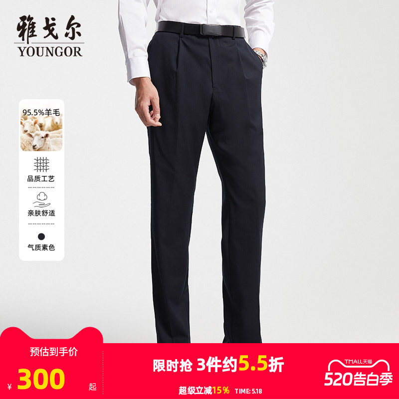 雅戈尔西裤新款官方商务时尚羊毛藏青正装上班长西服裤子男4376