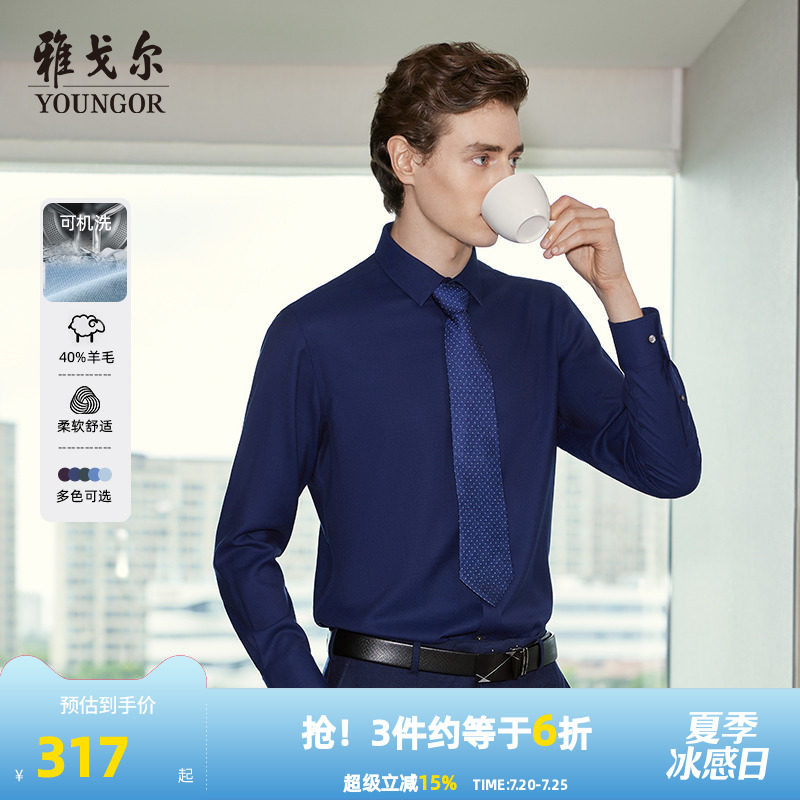 【含40%羊毛可机洗】雅戈尔秋冬新品高端商务休闲保暖长袖衬衫男