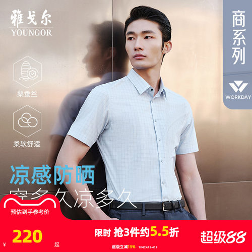 雅戈尔八字领短袖新商务衬衫