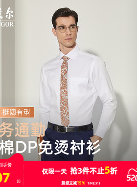 【DP免烫】雅戈尔春秋男士长袖衬衫商务休闲爸爸高级纯棉白色衬衣
