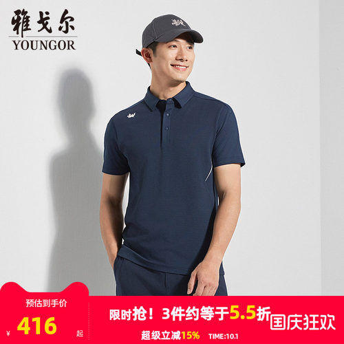 雅戈尔夏季短袖POLO衫