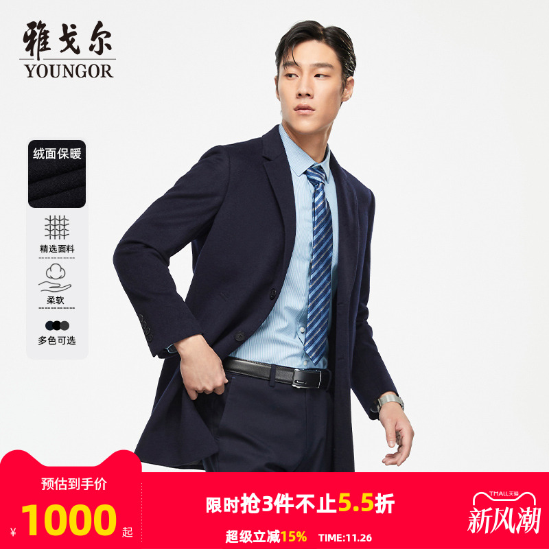 新款呢子大衣Youngor/雅戈尔