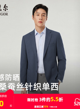 【凉感防晒+抗菌】雅戈尔春季男士弹力修身商务针织棉桑蚕丝西服
