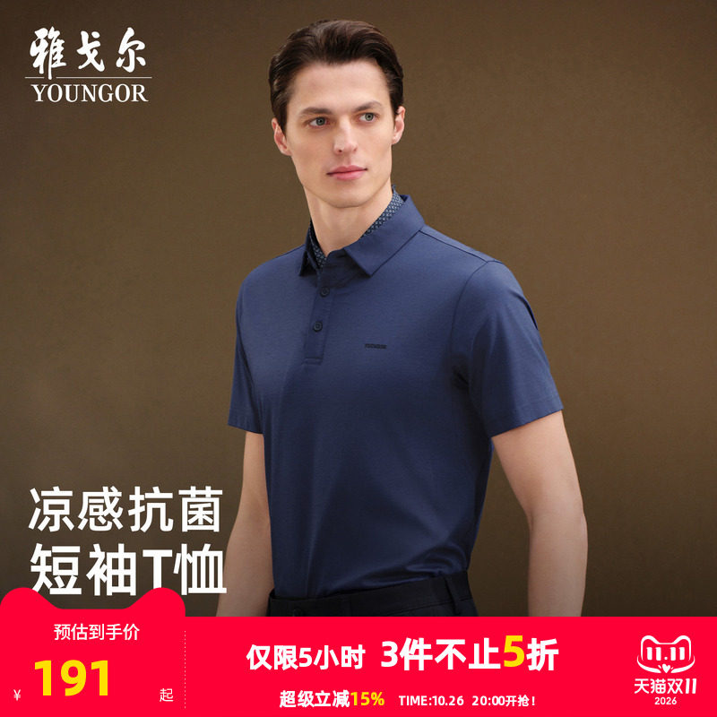 【凉感抗菌】雅戈尔夏季男士短袖T恤户外商务休闲大码翻领POLO衫