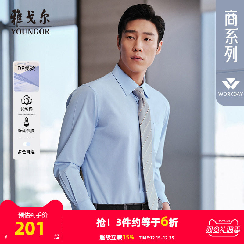 【免烫】雅戈尔官方男士春秋新品官方商务白色通勤休闲长袖衬衫男