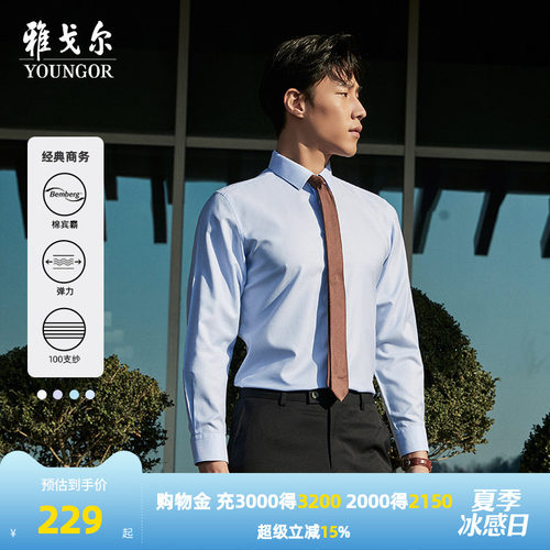 雅戈尔商务休闲长袖衬衫