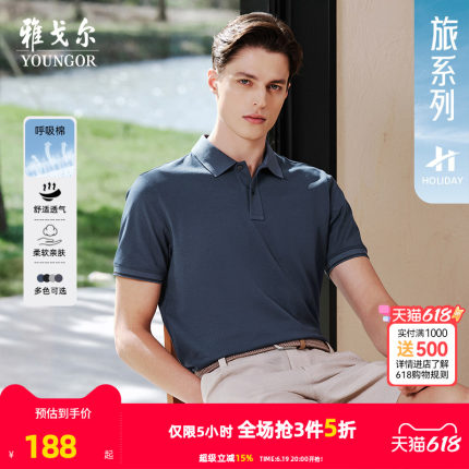 【吸湿排汗】雅戈尔夏季新款男士短袖POLO衫呼吸棉弹力棉翻领T恤