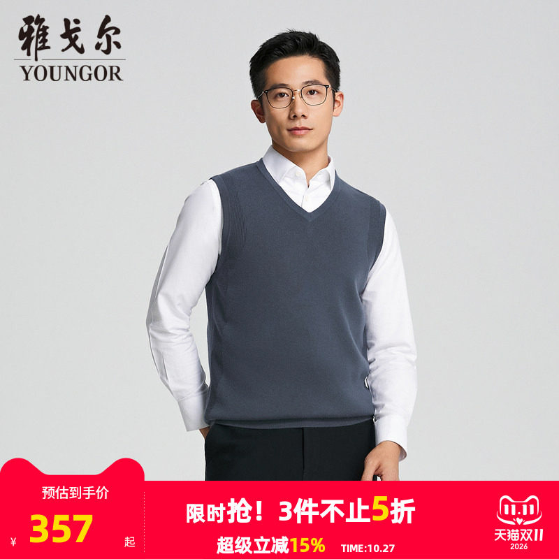 【商场同款】雅戈尔男士毛衫背心秋冬新款官方商务休闲羊毛背心男