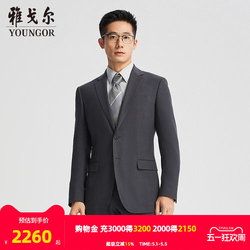 雅戈尔上班春季隐格纹西服