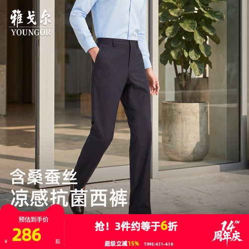 雅戈尔行政春季长裤西裤