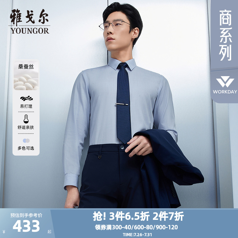 【桑蚕丝易打理】雅戈尔官方25秋季新品商务休闲通勤长袖衬衫男