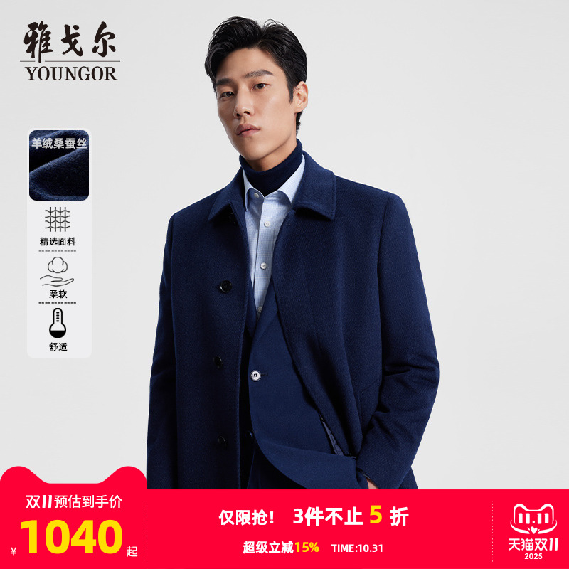 桑蚕丝大衣雅戈尔冬季