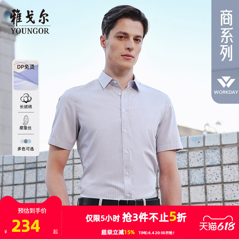 【桑蚕丝免烫】雅戈尔官方26夏季新品格纹商务休闲通勤短袖衬衫男