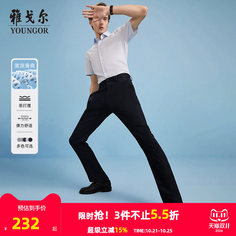【轻薄凉感】雅戈尔春夏季休闲裤户外商务长裤子男士冰丝薄款长裤