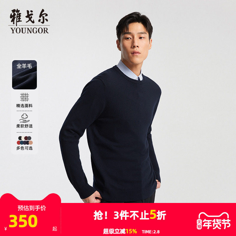 【全羊毛】雅戈尔秋冬季男士保暖毛衣商务休闲圆领套头打底针织衫