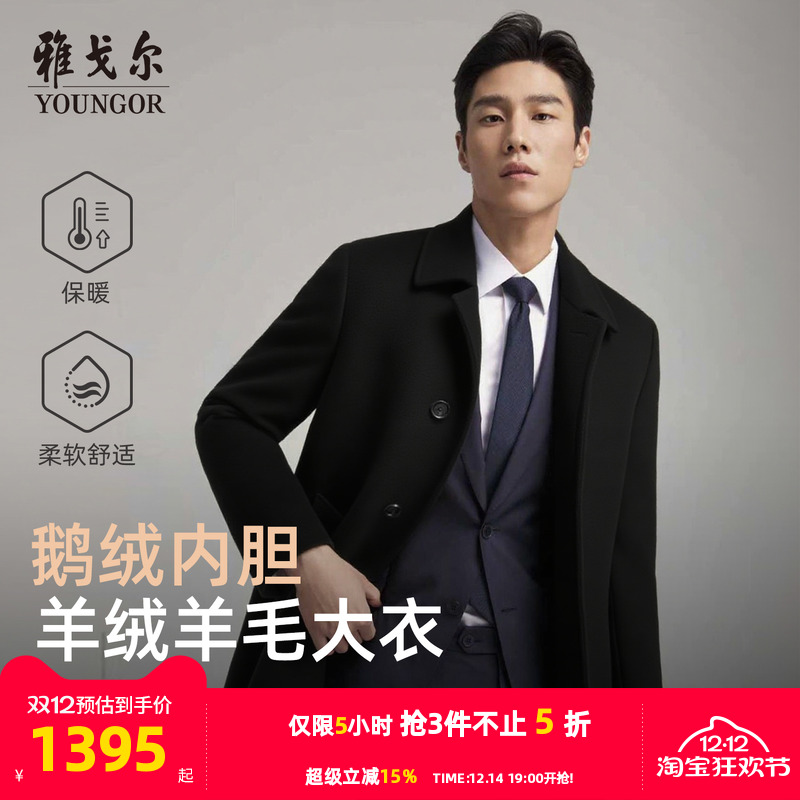 雅戈尔冬季经典商务翻领大衣