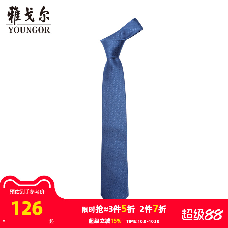 雅戈尔经典素色提花领带