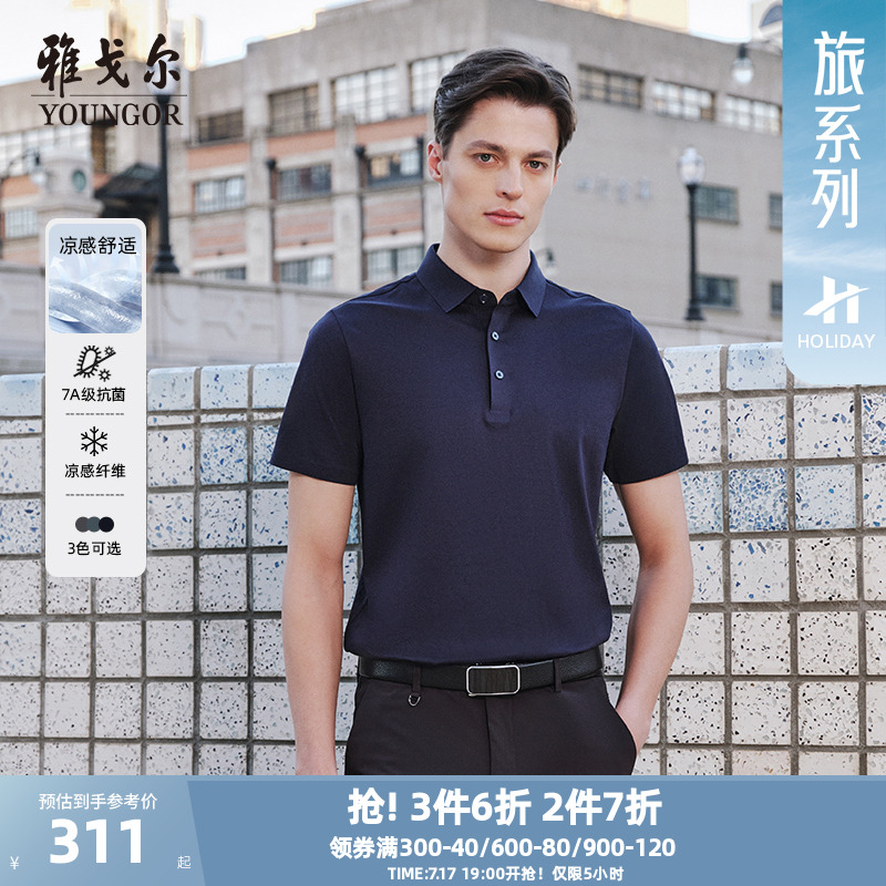 【凉感+抗菌】雅戈尔夏季新款男士短袖Polo衫商务休闲纯色翻领T恤