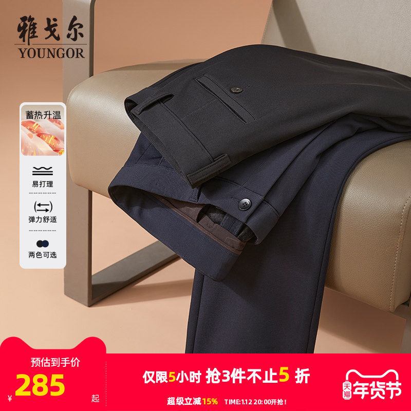【蓄热升温】雅戈尔休闲裤秋冬季新款弹力易打理长裤商务直筒裤男