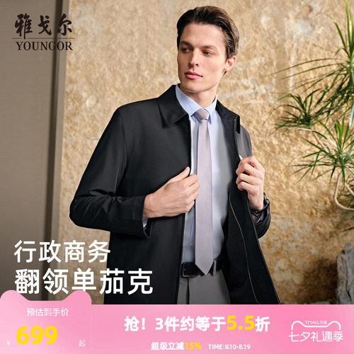 雅戈尔夹克翻领春季标准版