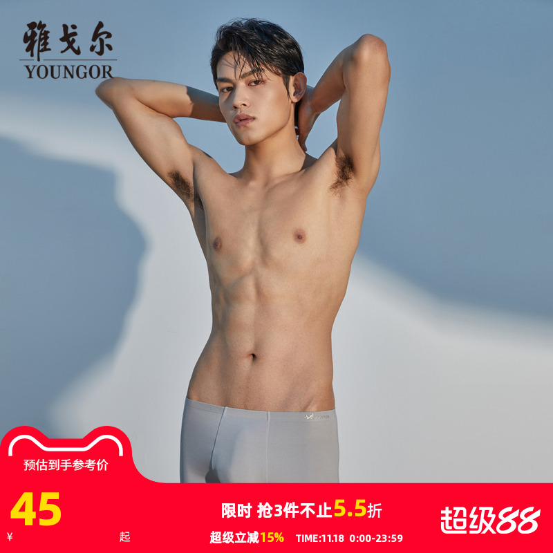 雅戈尔男士内裤