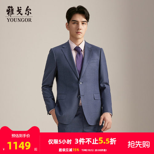 雅戈尔上班商务绅士西服