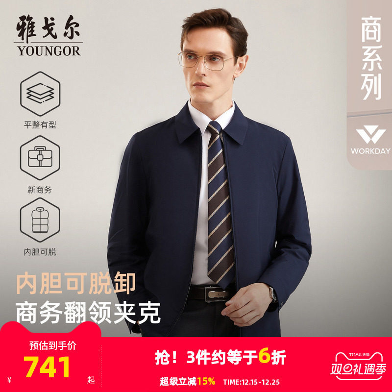 【行政夹克】雅戈尔棉夹内胆可脱