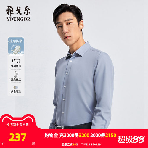 【桑蚕丝凉感防晒】雅戈尔官方春秋新品商务休闲修身通勤长袖衬衫