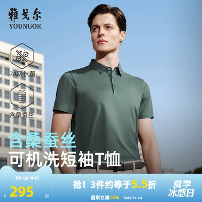 【凉感防晒+桑蚕丝】雅戈尔夏季男短袖POLO衫抗菌商务翻领父亲T恤