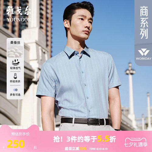 【桑蚕丝易打理】雅戈尔官方夏季新品商务休闲条纹衬衣短袖衬衫男