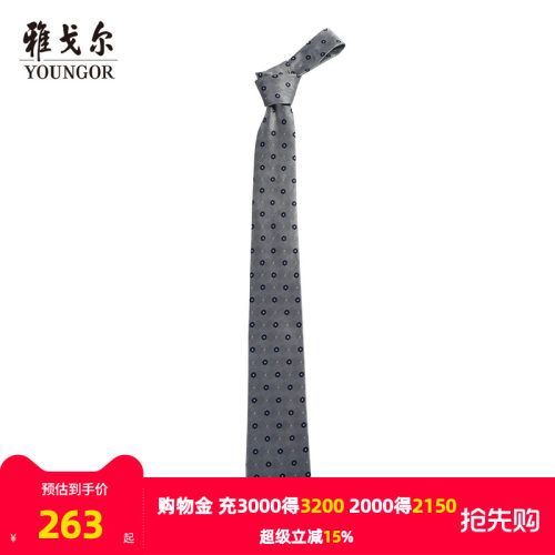雅戈尔商务休闲提花领带