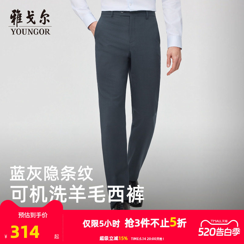 【可机洗+30%羊毛】雅戈尔春季新款男士商务套西西裤通勤职业裤子
