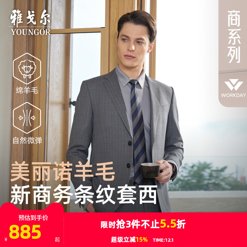 雅戈尔上班春秋冬西服