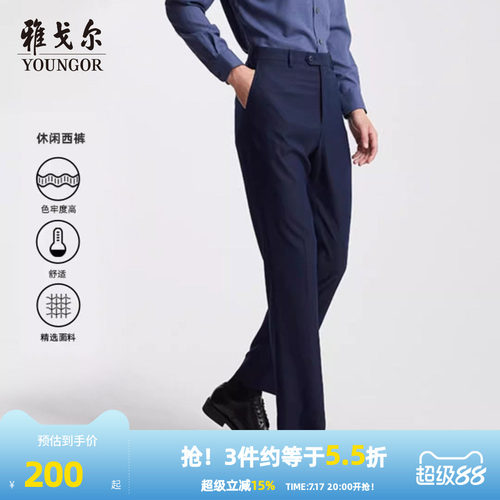 雅戈尔商务直筒透气大码保型西裤