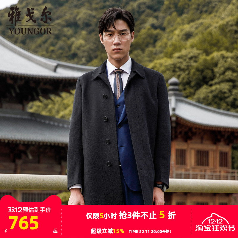 【羊绒羊毛】雅戈尔旗下CEO大衣冬男士中长款翻领商务保暖外套