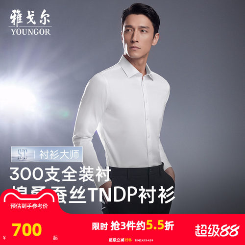 雅戈尔长袖商务绅士衬衫