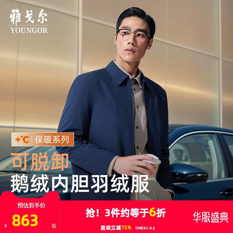【商务鹅绒】雅戈尔男士羽绒服秋冬新款白鹅绒行政保暖内胆夹克