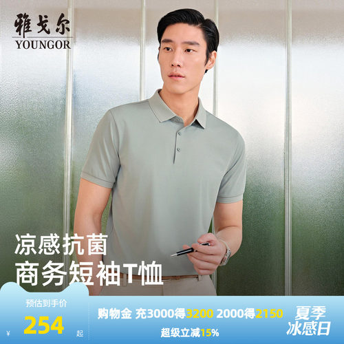 雅戈尔夏季短袖POLO衫