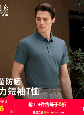 【防晒】雅戈尔夏季男士短袖Polo衫商务休闲户外弹力宽松翻领T恤